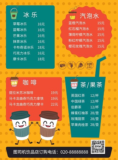 饮品店价格表模版海报