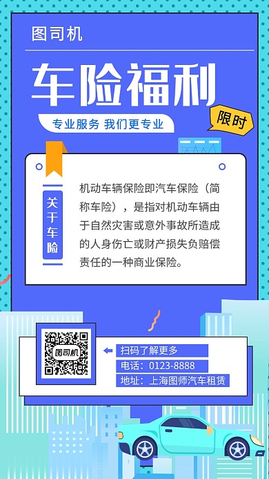 蓝色创意几何车险保险手机海报模板