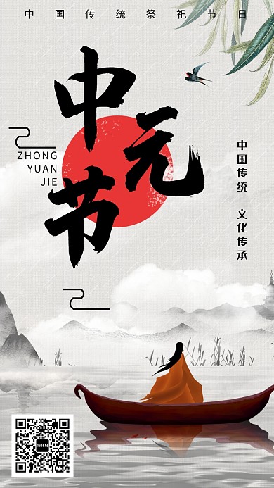 中国传统节日中元节海报