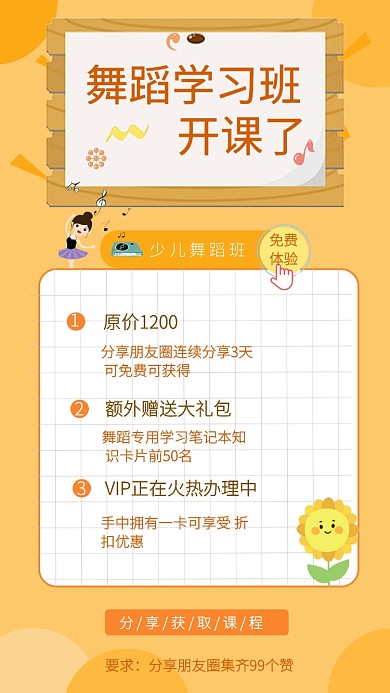 创意舞蹈学习班手机海报