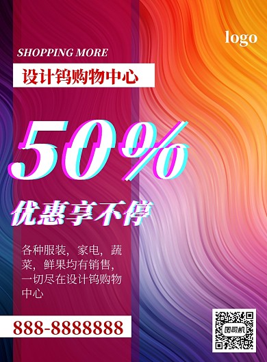 简约渐变流体促销海报