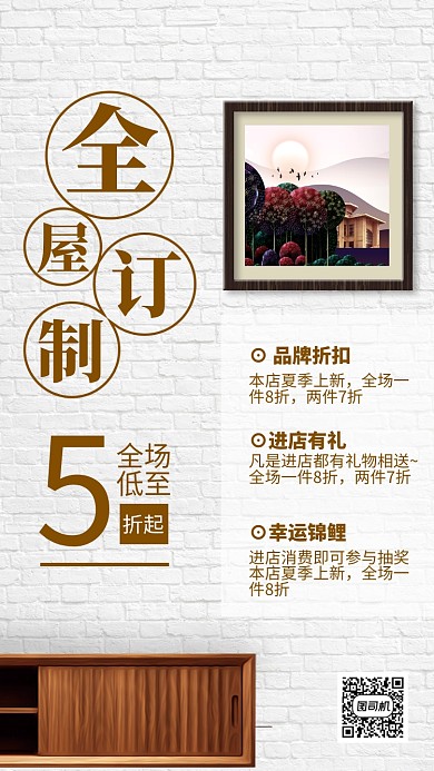 简约风家居全屋订制促销宣传海报