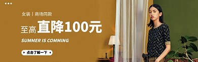 女装banner