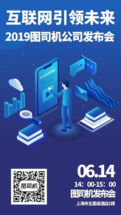 蓝色科技感互联网公司发布会海报