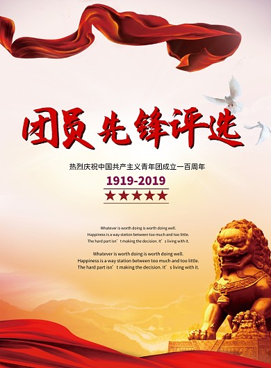 团员先锋评选党建海报