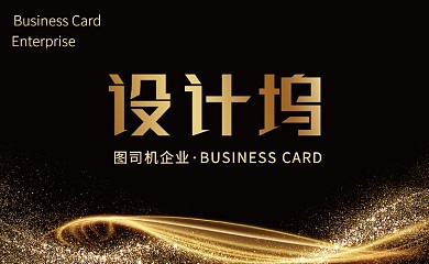 金色时尚名片