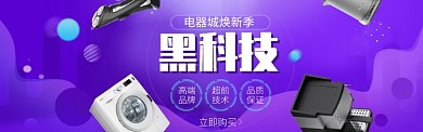 淘宝天猫电器焕新促销海报banner 