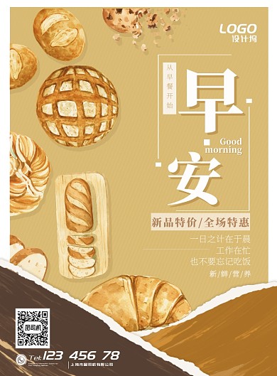 咖啡色早餐美食面包手绘早茶促销宣传广告海报