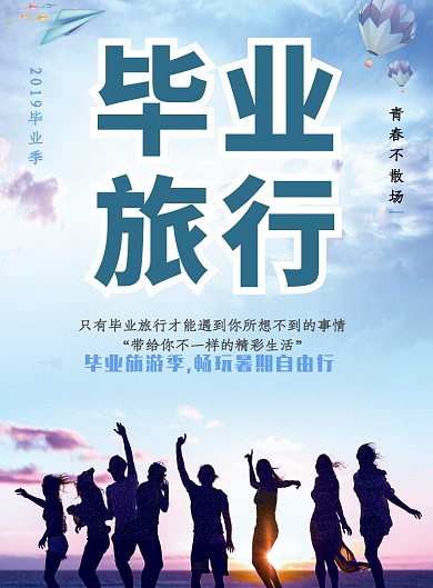 蓝色创意毕业季印刷海报