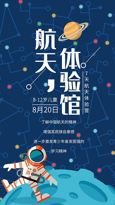 蓝色卡通插画人类月球日宣传海报
