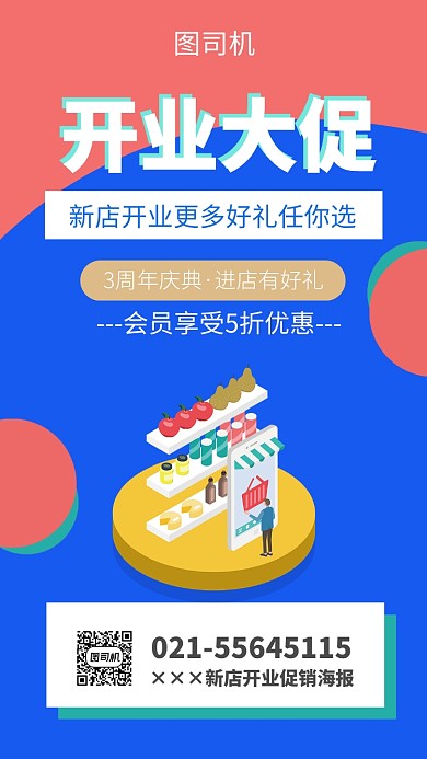 新店开业促销热卖海报