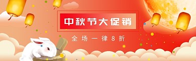 红色大气手绘风中秋节促销banner