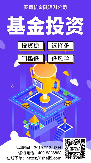 扁平基金投资手机海报