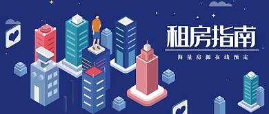 清新卡通时尚房地产广告微信公众号素材图片