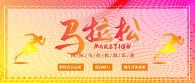 国际马拉松公众号首图