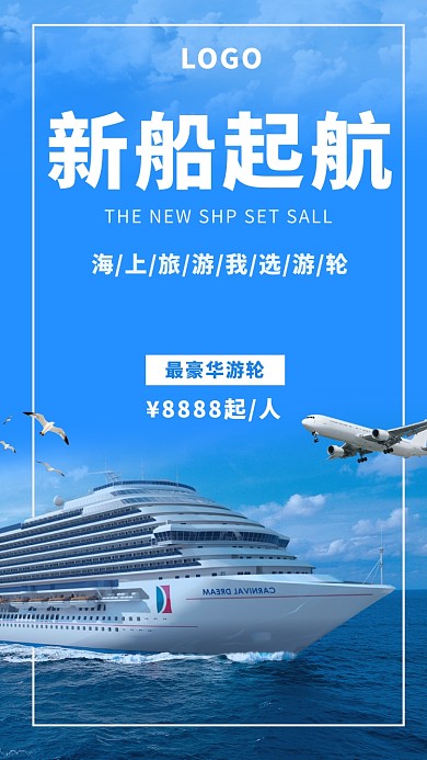 蓝色清新插画海上游轮旅游手机海报