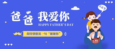 创意父亲节公众号首图