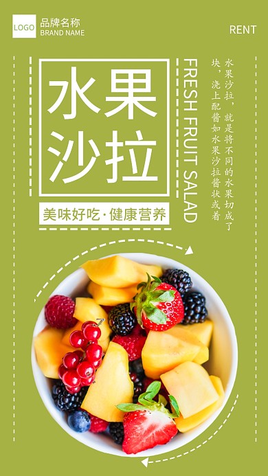 水果沙拉宣传海报