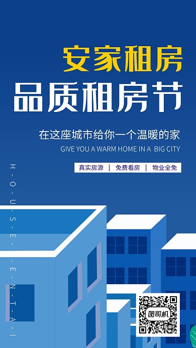蓝色时尚品质租房节生活海报