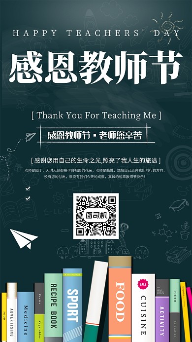教师节贺卡黑板书本插画手机海报