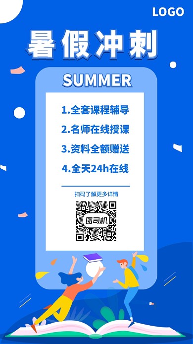 暑假培训UI风格手机海报
