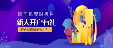 炫彩简约投资理财公众号首图