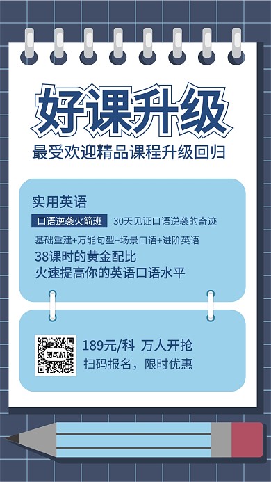 卡通暑期培训招生海报