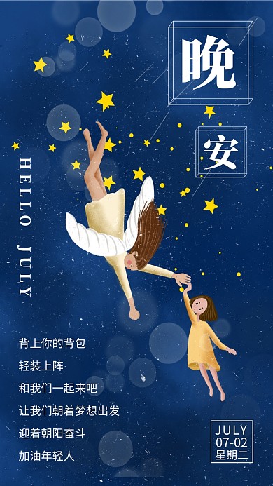 七月日签宣传海报