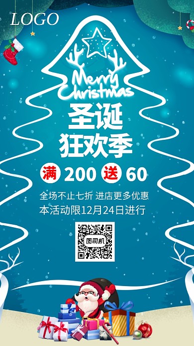 2019圣诞狂欢节店铺促销活动宣传海报
