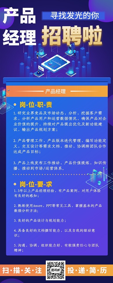 招聘广告海报