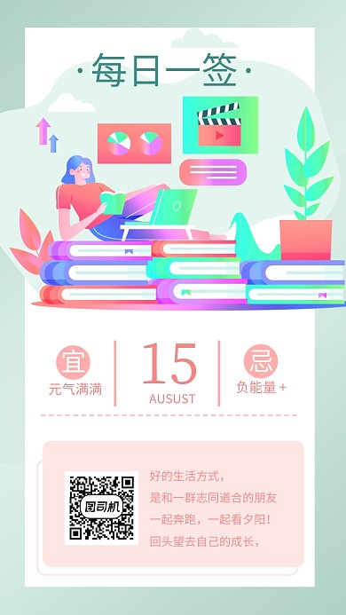 每日一签阳光手机海报