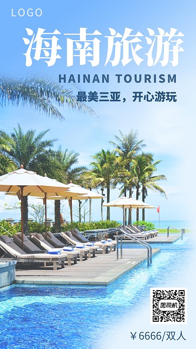 清新插画海南旅游手机海报