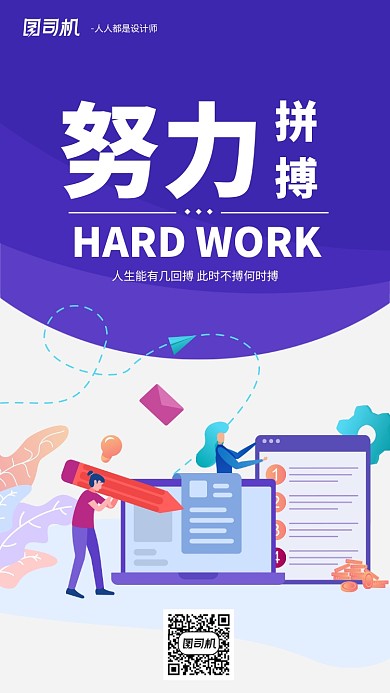紫色扁平化企业文化手机海报