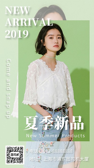 绿色清新文艺夏季新品手机海报模板