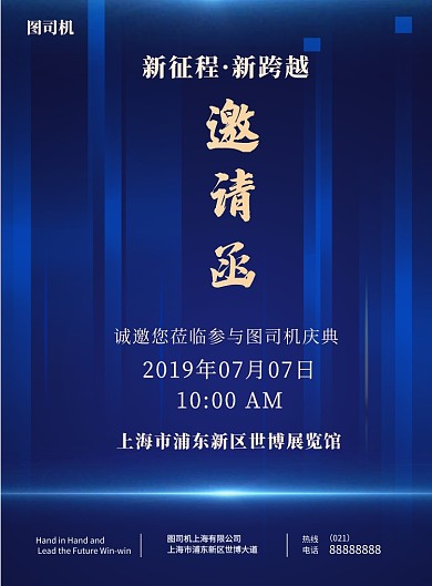 蓝色高端邀请函印刷海报