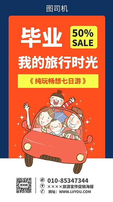 旅游宣传促销海报