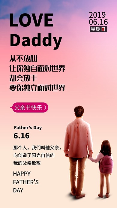 创意简约父亲节手机海报