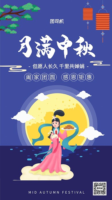 蓝色月满中秋节日海报