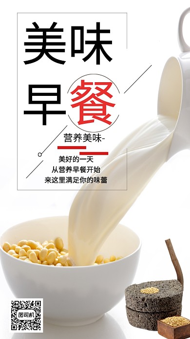 美味早餐海报