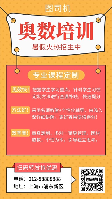 拼色创意简约奥数培训班手机海报模板
