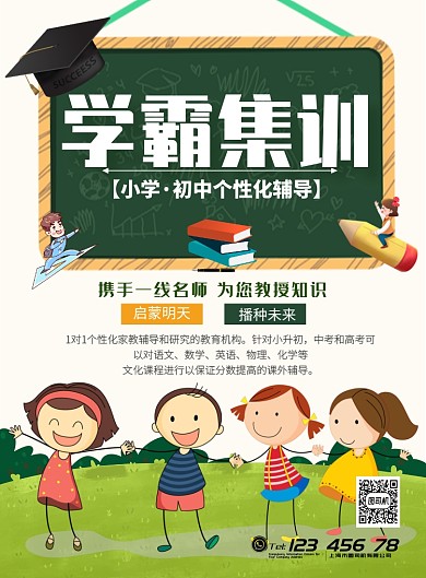 绿色卡通集训营培训班宣传海报模板