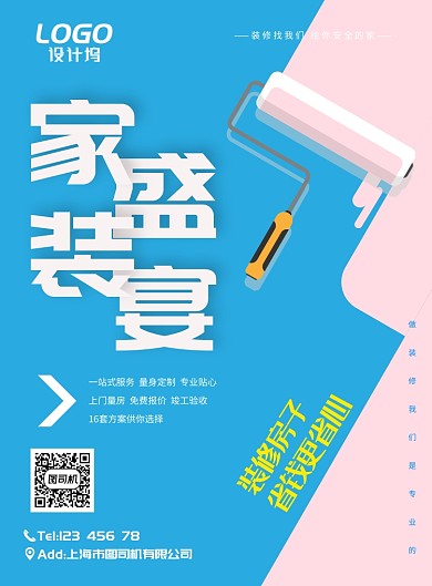 蓝色家装建筑装修宣传海报模板