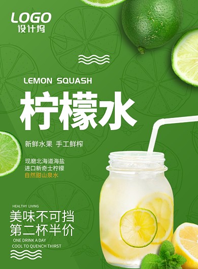 清新冷饮鲜榨果汁饮料促销海报模板