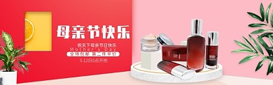 红色时尚妈妈美容美妆淘宝banner