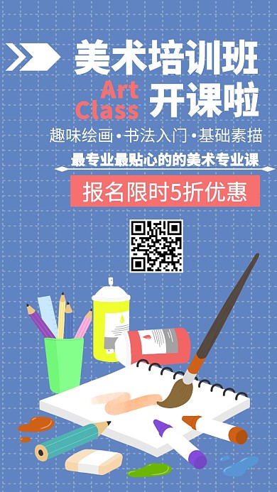 美术培训海报