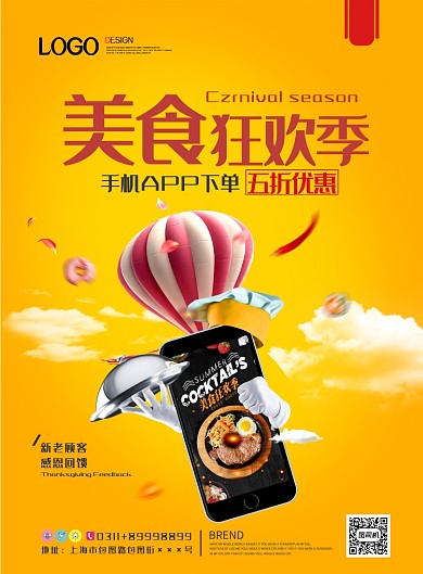 现代简约大气美食促销海报