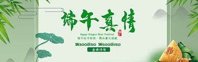 绿色大气端午真情满减淘宝banner