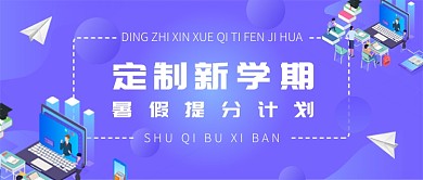 蓝紫色扁平化暑假培训班卡通首图
