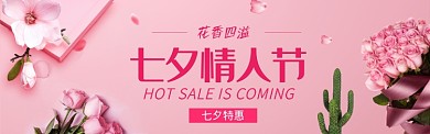浪漫七夕鲜花淘宝电商banner
