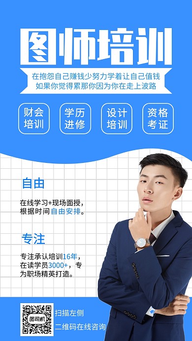 蓝白色简约坞师培训宣传海报